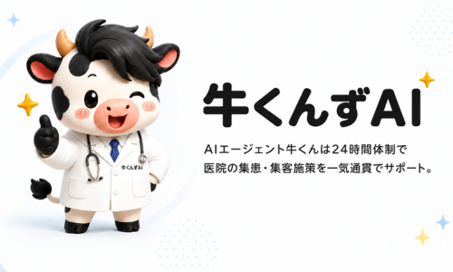 牛くんずAI