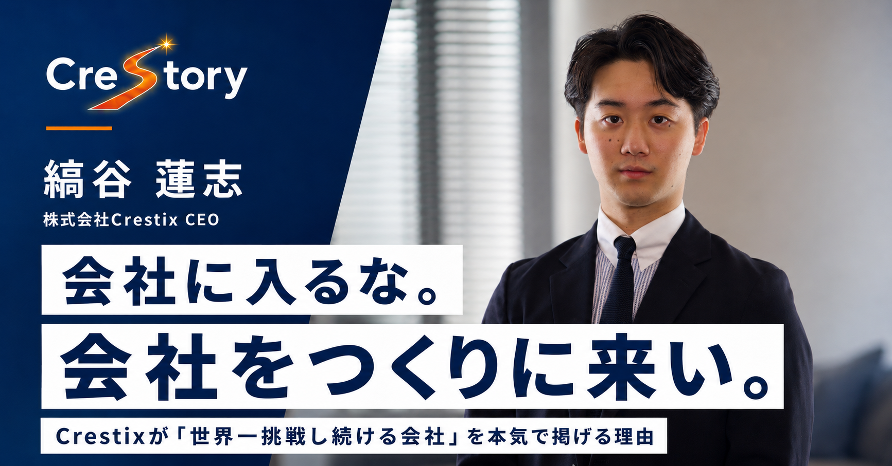 CRESTORY 採用メディア